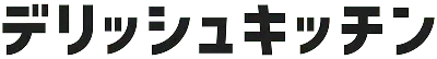 デリッシュキッチン