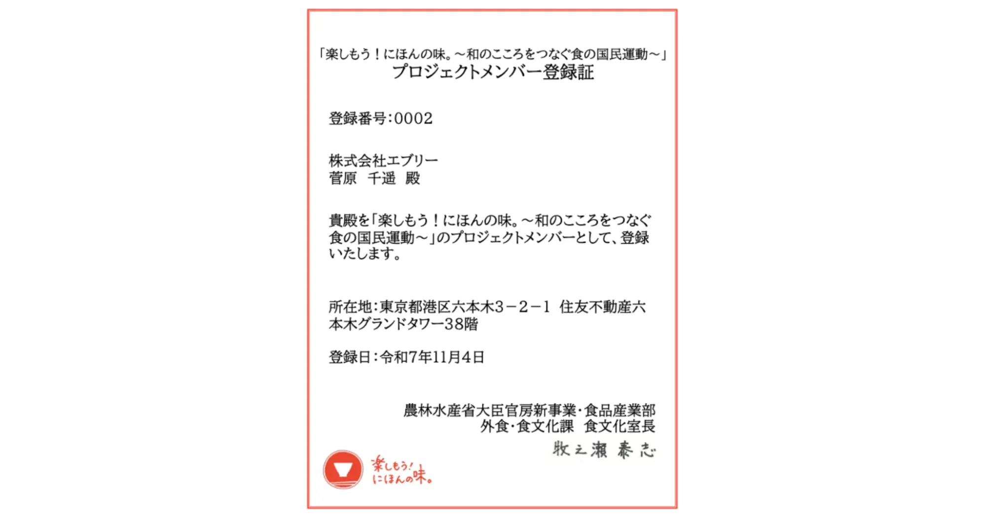 農林水産省「楽し味（たのしみ）プロジェクト」に『デリッシュキッチン』が参画