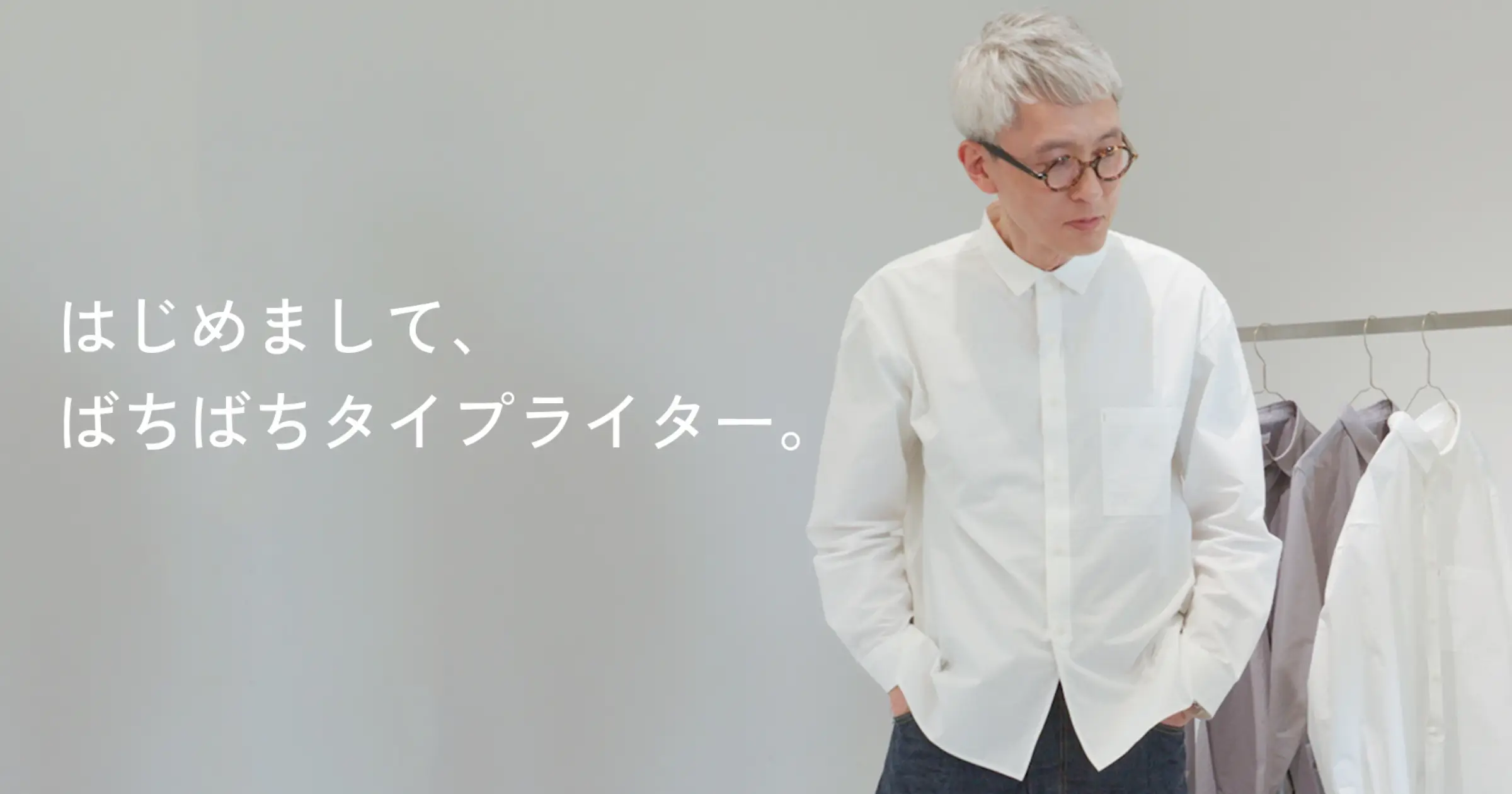音と触感で楽しむ【遠州織物】のシャツをTIMELINEクラウドファンディングで限定発売！ 俳優 松重豊による、高級生地の産地 遠州の取材動画も公開。