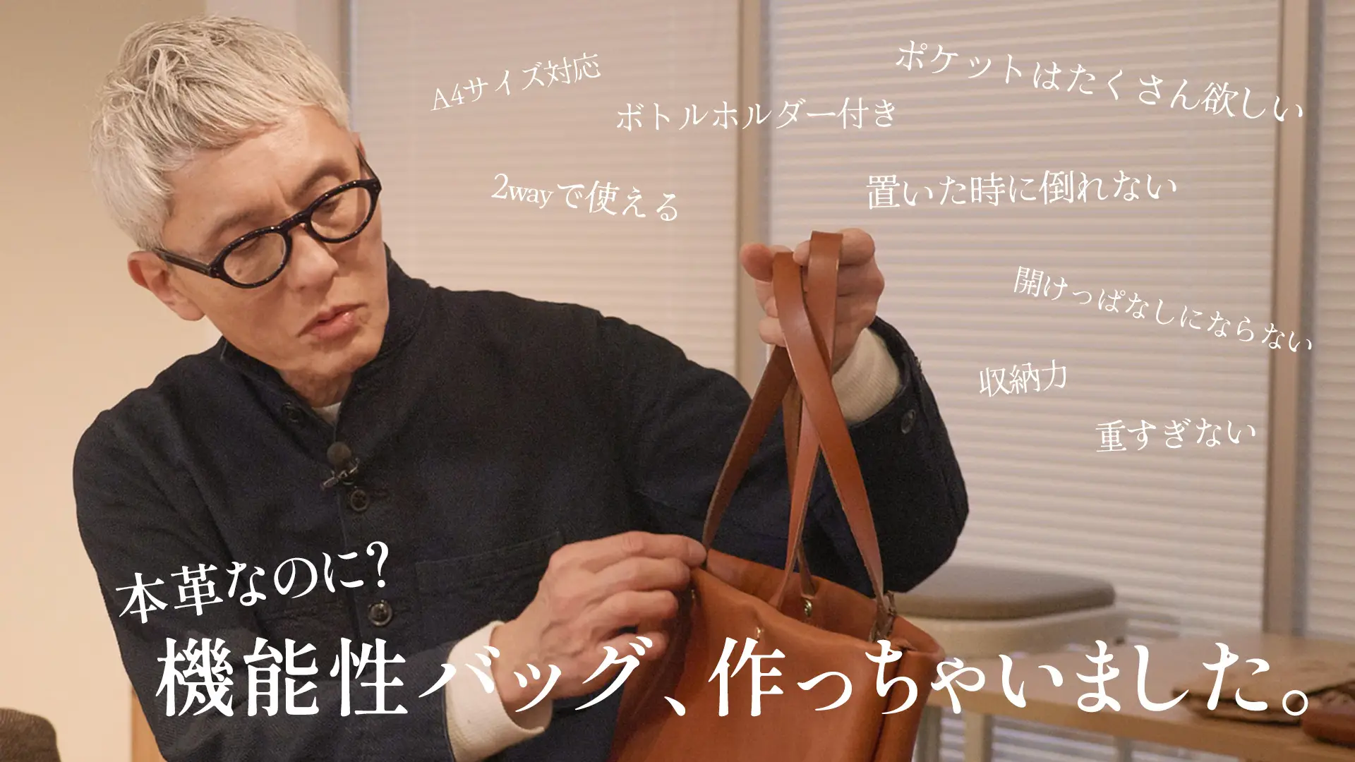 俳優 松重豊 × ハンドメイドレザー工房「HERZ」コラボバッグ TIMELINEクラウドファンディング初の支援総額2000万円を突破！