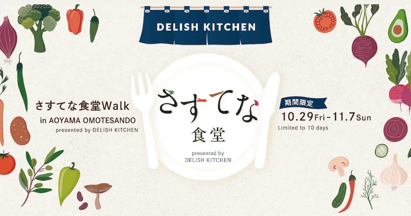 『DELISH KITCHEN』、サステナブルな食体験を提供するプロジェクト「さすてな食堂」開始！ 『ZENB』とコラボし「さすてな食堂Walk in AOYAMA OMOTESANDO」を開催。『ZENB』商品を使った限定コラボメニューを都内店舗で提供