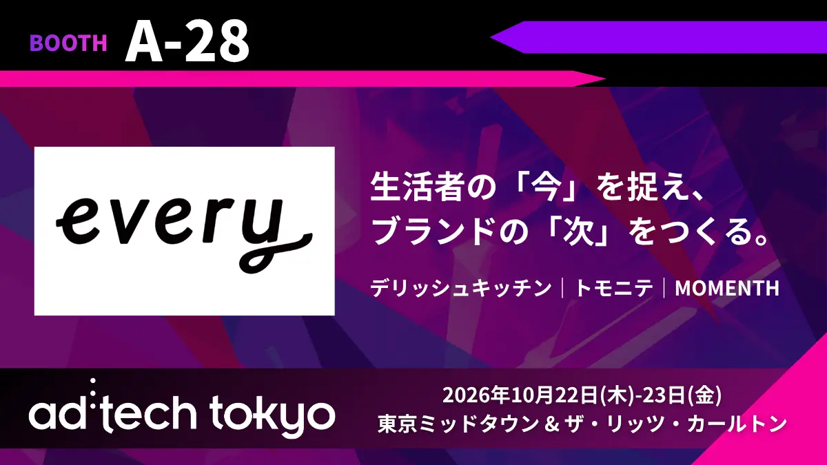 エブリー、国際マーケティングカンファレンス「ad:tech tokyo 2026」に出展