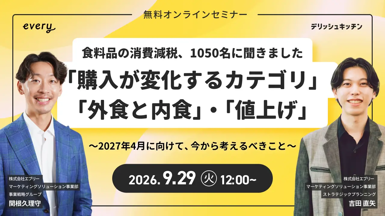 食品の消費減税を機に5人に1人が「自宅で料理」を選択――「デリッシュキッチン」1,000人調査