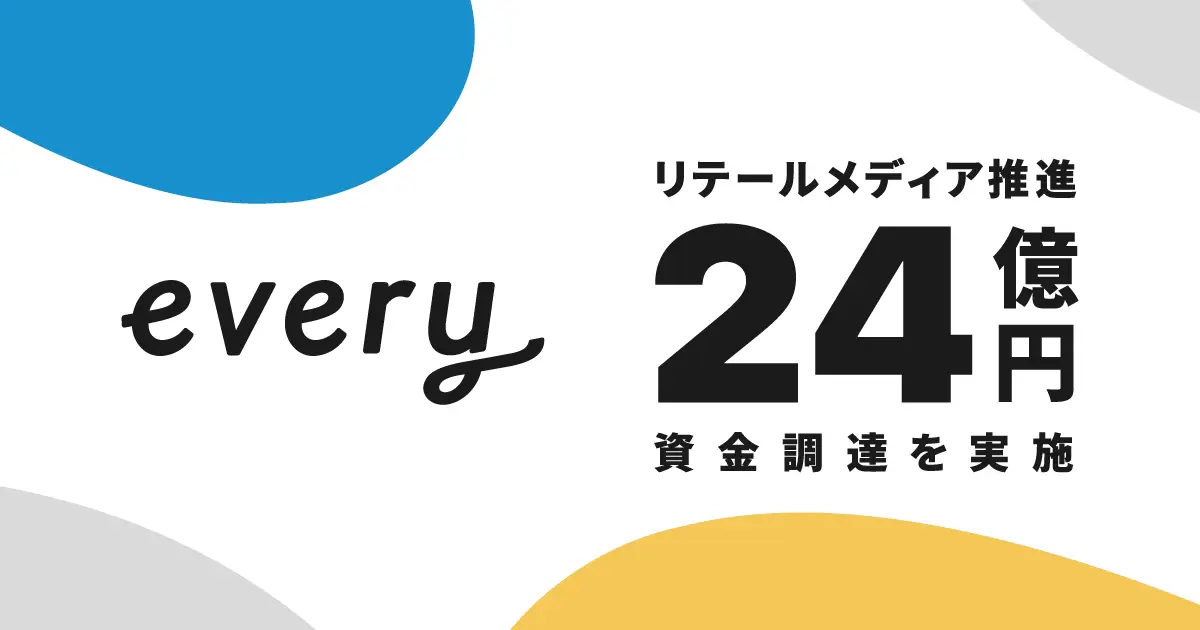 『DELISH KITCHEN』を運営するエブリー、加藤産業と旭食品から24億円を調達。「リテールメディア」の拡大に注力。