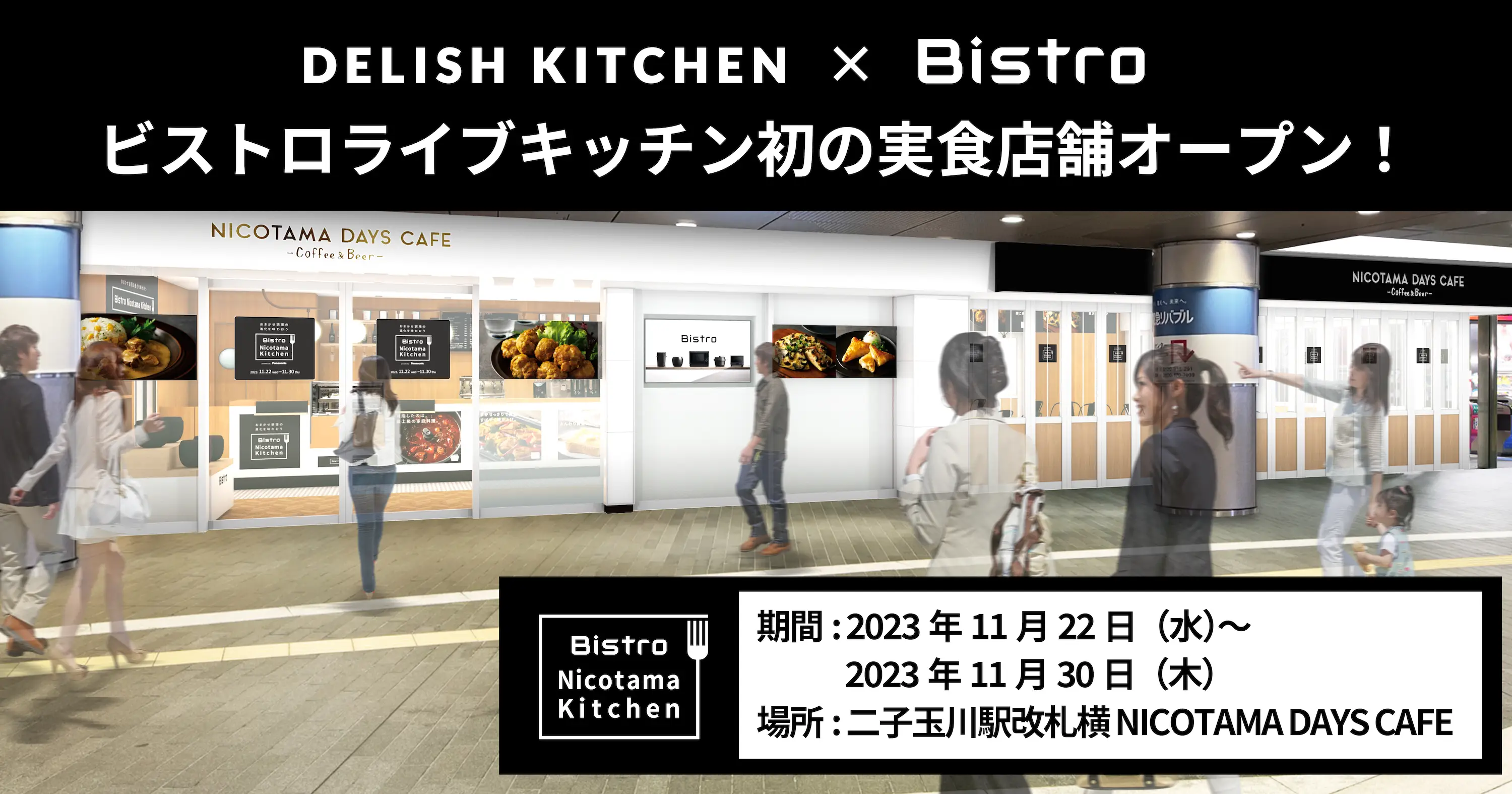 『DELISH KITCHEN』とパナソニックの調理家電シリーズ『ビストロ』が提供するオンライン料理教室「ビストロライブキッチン」が、初の実食店舗を期間限定オープン！
