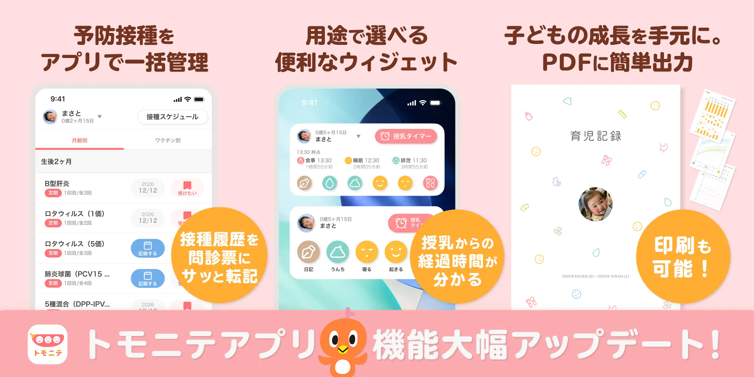 子育てメディア『トモニテ』、育児記録機能を大幅アップデート！5つの新機能を追加